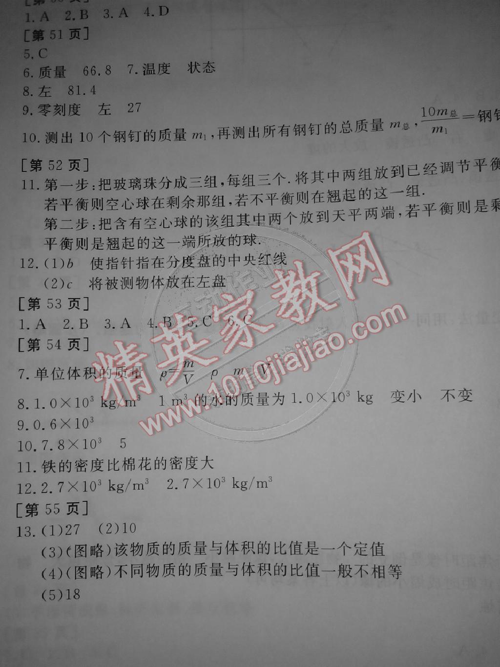 2015年寒假作业八年级物理华中科技大学出版社 第17页