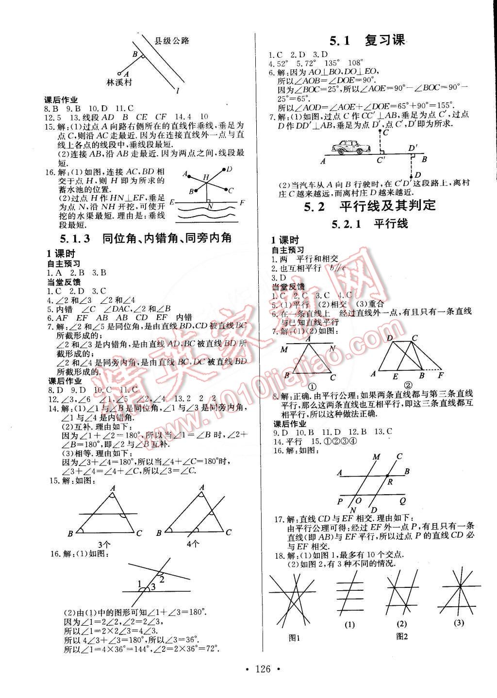 2015年名師三導學練考七年級數(shù)學下冊人教版 第2頁