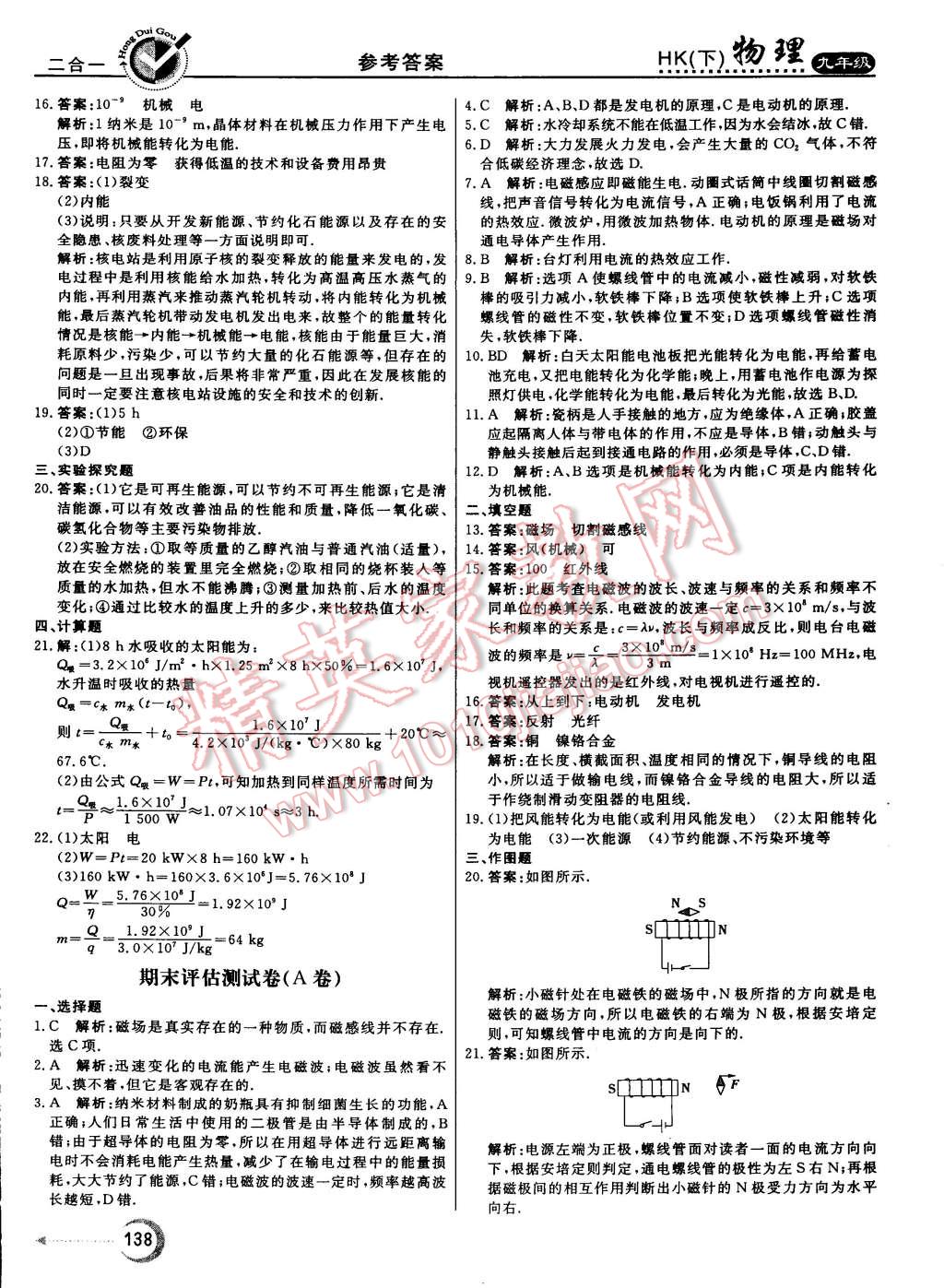 2015年紅對勾45分鐘作業(yè)與單元評估九年級物理下冊滬科版 第30頁