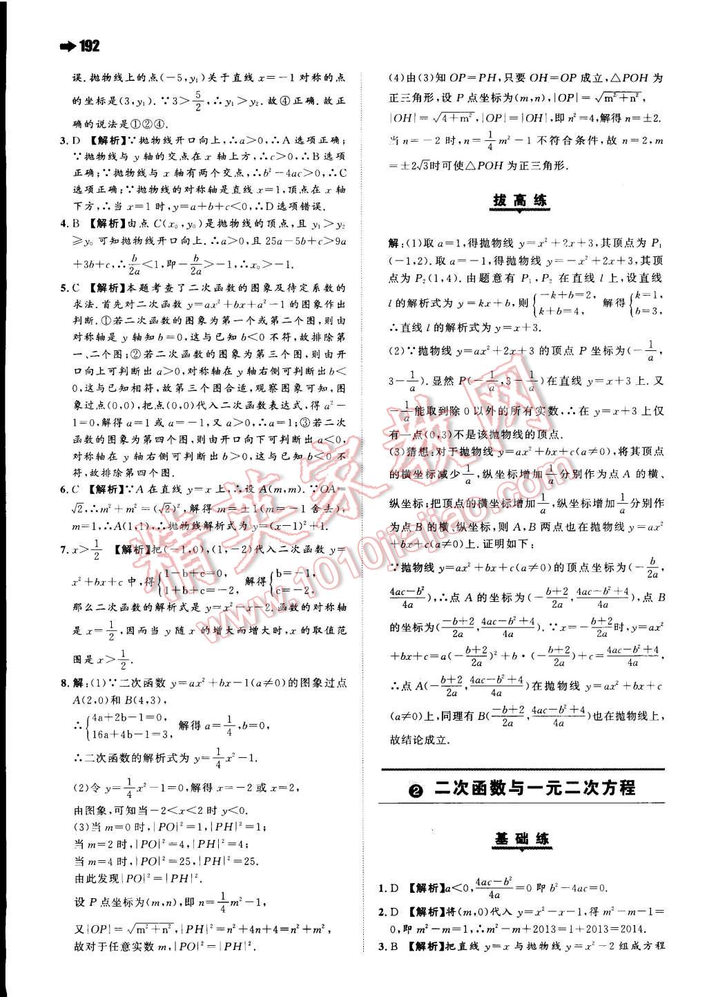 2014年一本九年级数学全一册人教版 第15页