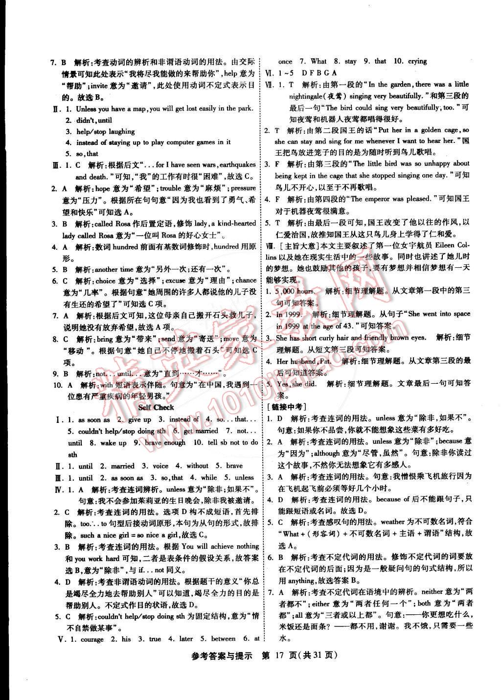 2015年課時(shí)訓(xùn)練八年級(jí)英語(yǔ)下冊(cè)人教新目標(biāo)版 第17頁(yè)