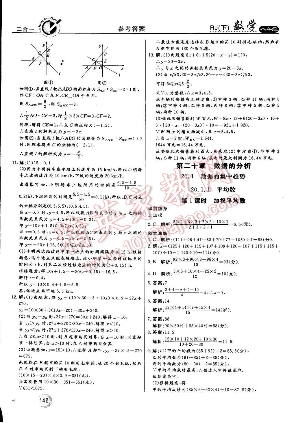 2015年紅對勾45分鐘作業(yè)與單元評估八年級數(shù)學(xué)下冊人教版 第30頁