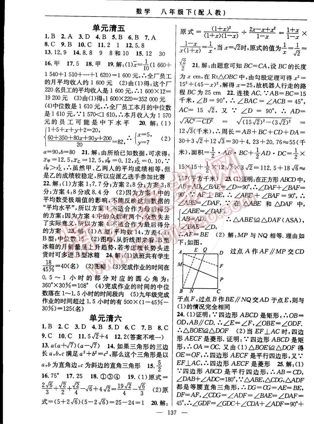 2015年四清导航八年级数学下册人教版 第19页