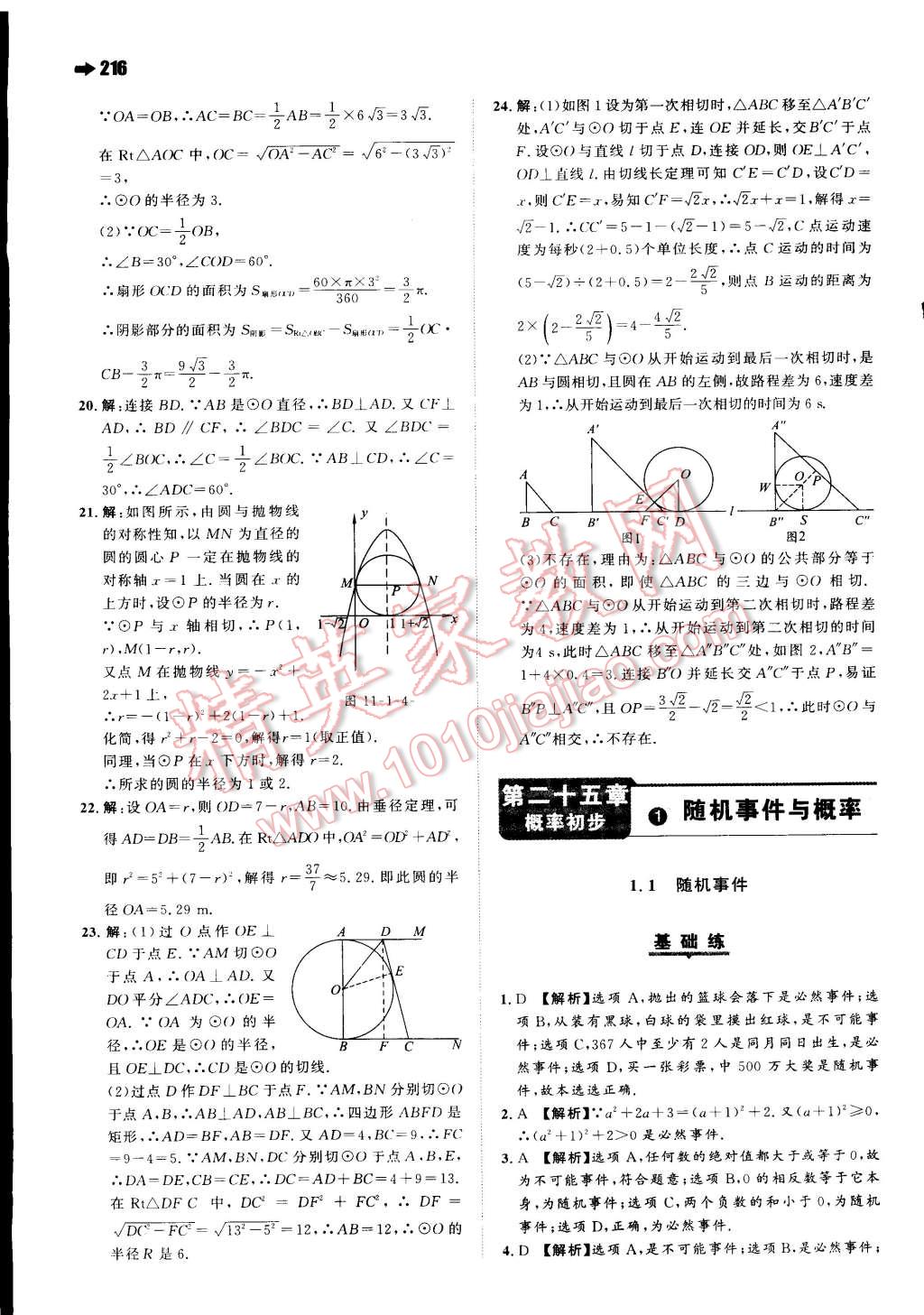 2014年一本九年級數學全一冊人教版 第42頁