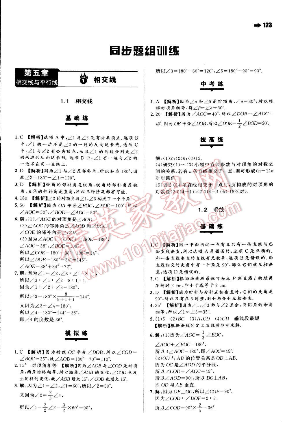 2015年一本七年級數(shù)學下冊人教版 第11頁