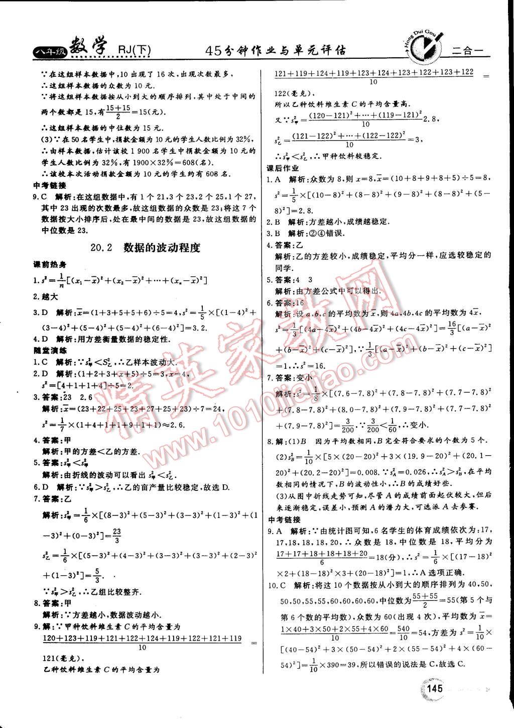 2015年紅對勾45分鐘作業(yè)與單元評估七年級數(shù)學(xué)下冊人教版 第33頁