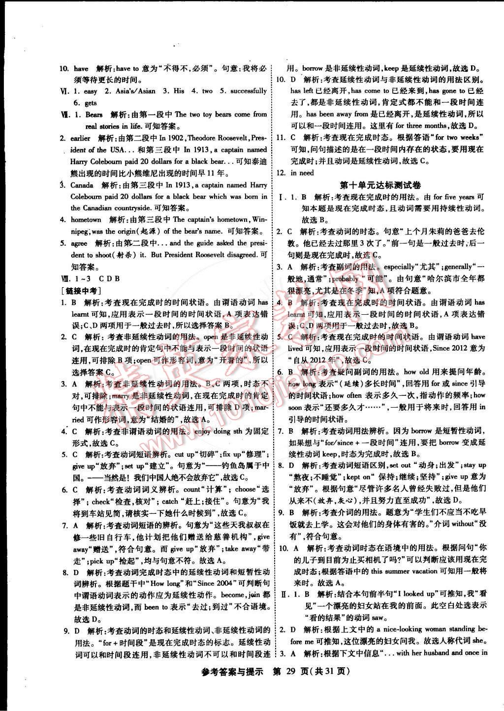 2015年課時(shí)訓(xùn)練八年級英語下冊人教新目標(biāo)版 第29頁