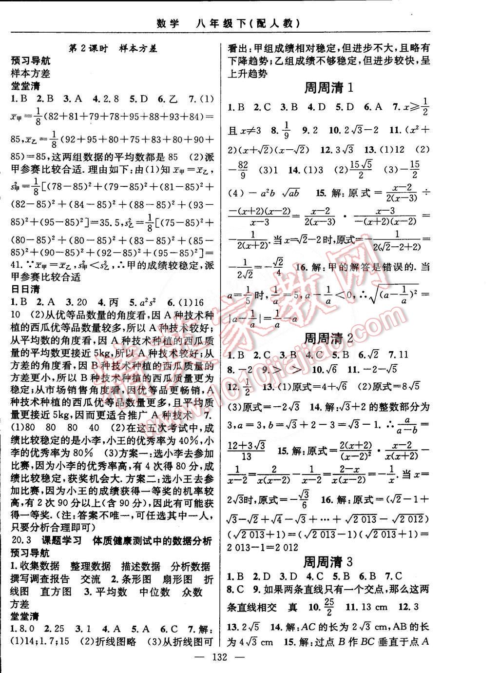 2015年四清導(dǎo)航八年級數(shù)學(xué)下冊人教版 第14頁