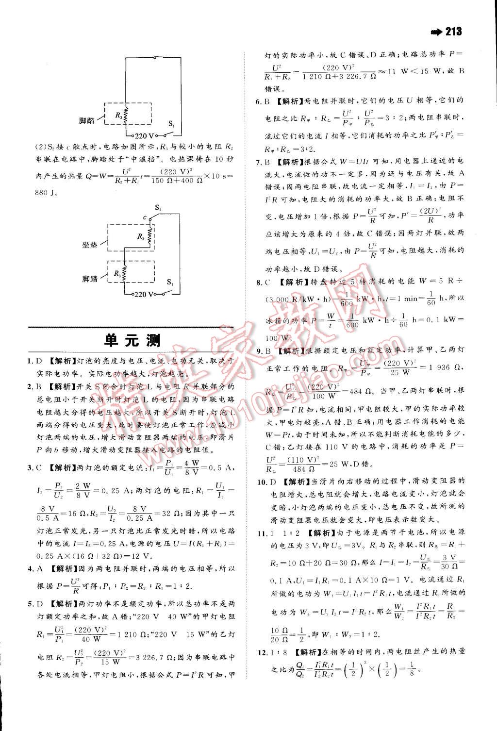 2015年一本九年級(jí)物理下冊(cè)滬科版 第39頁(yè)