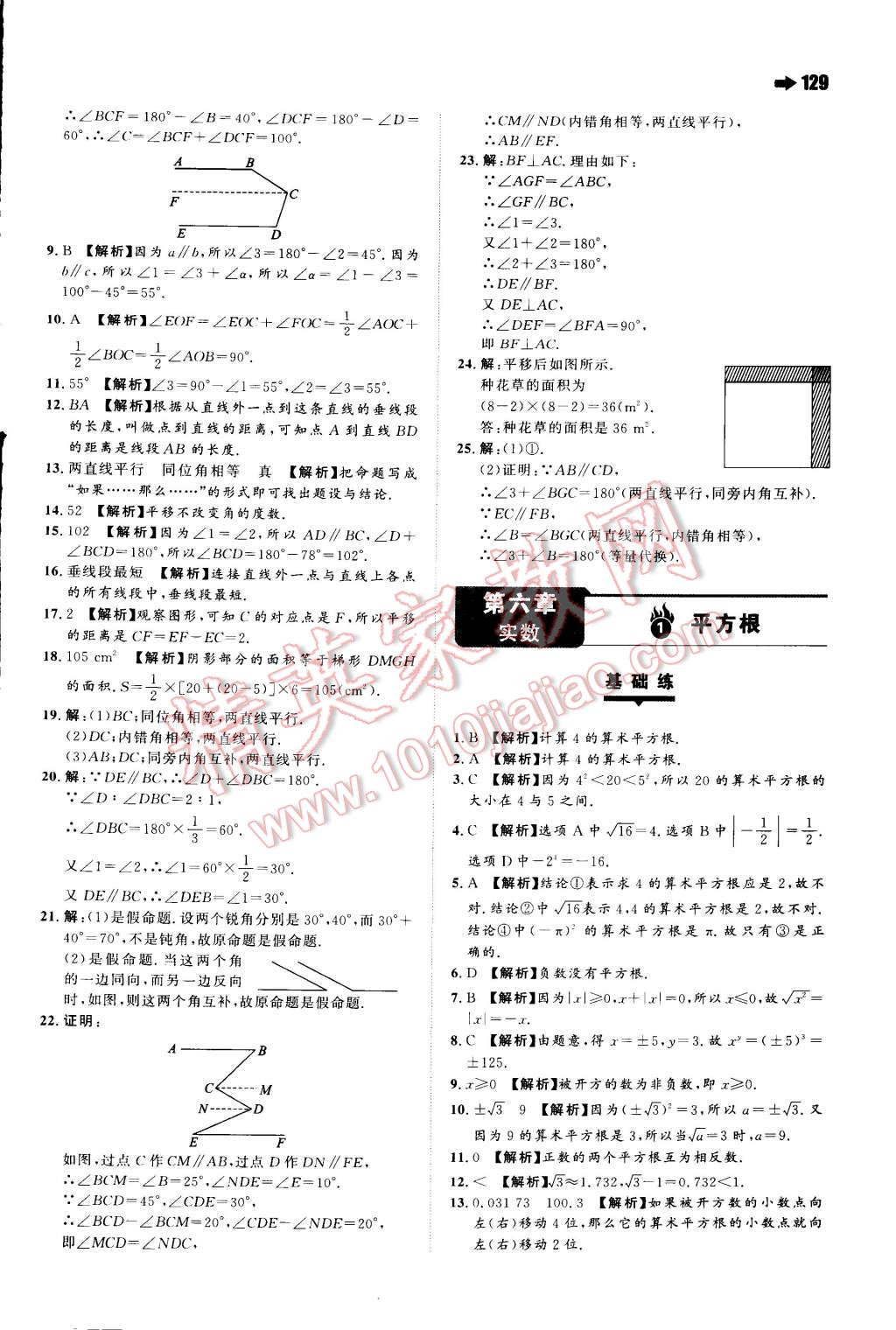 2015年一本七年級數(shù)學下冊人教版 第1頁