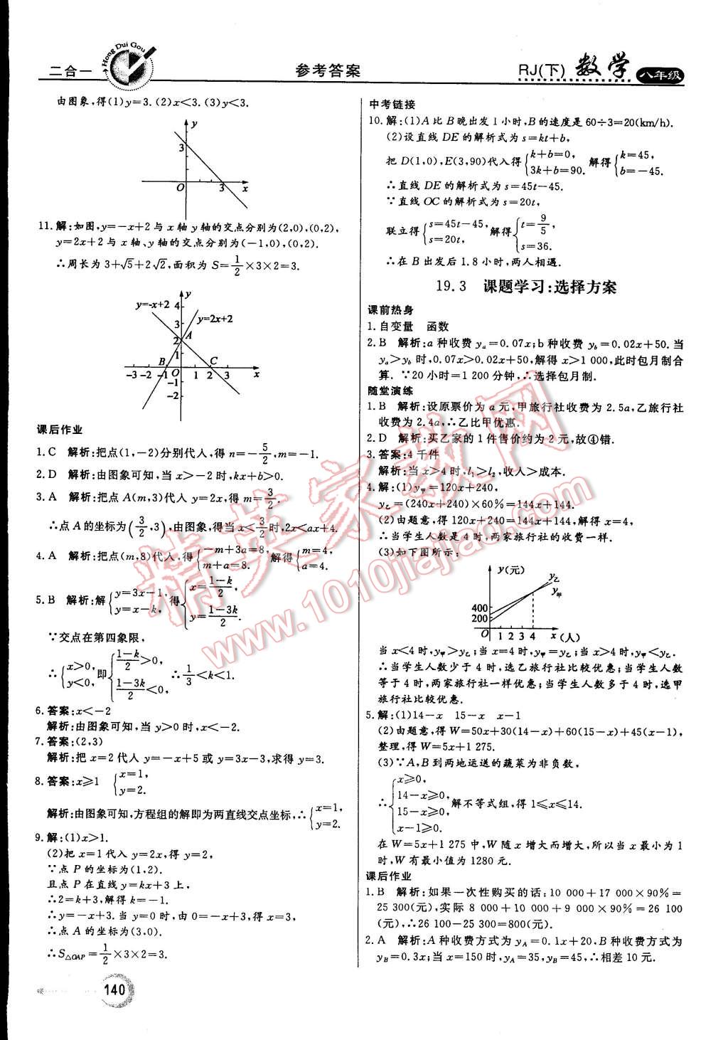 2015年紅對勾45分鐘作業(yè)與單元評估七年級數(shù)學(xué)下冊人教版 第28頁