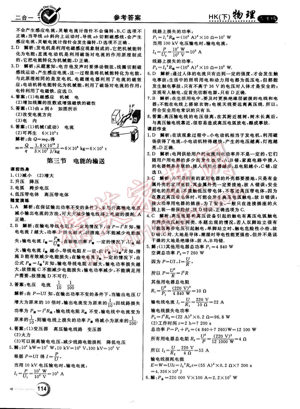 2015年红对勾45分钟作业与单元评估九年级物理下册沪科版 第6页