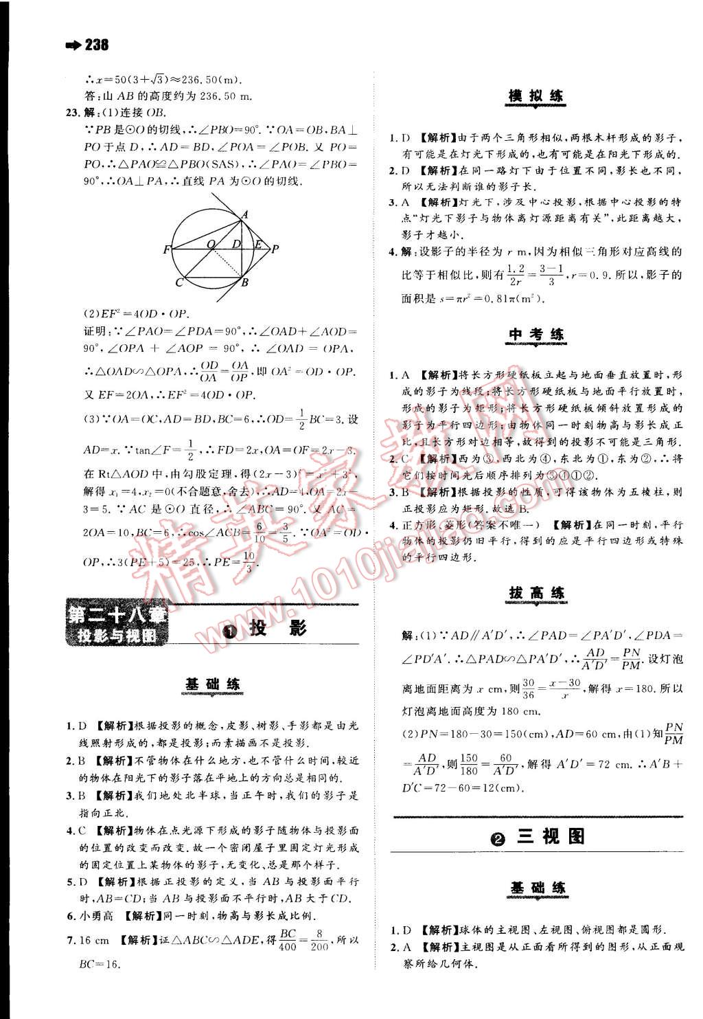 2014年一本九年级数学全一册人教版 第66页