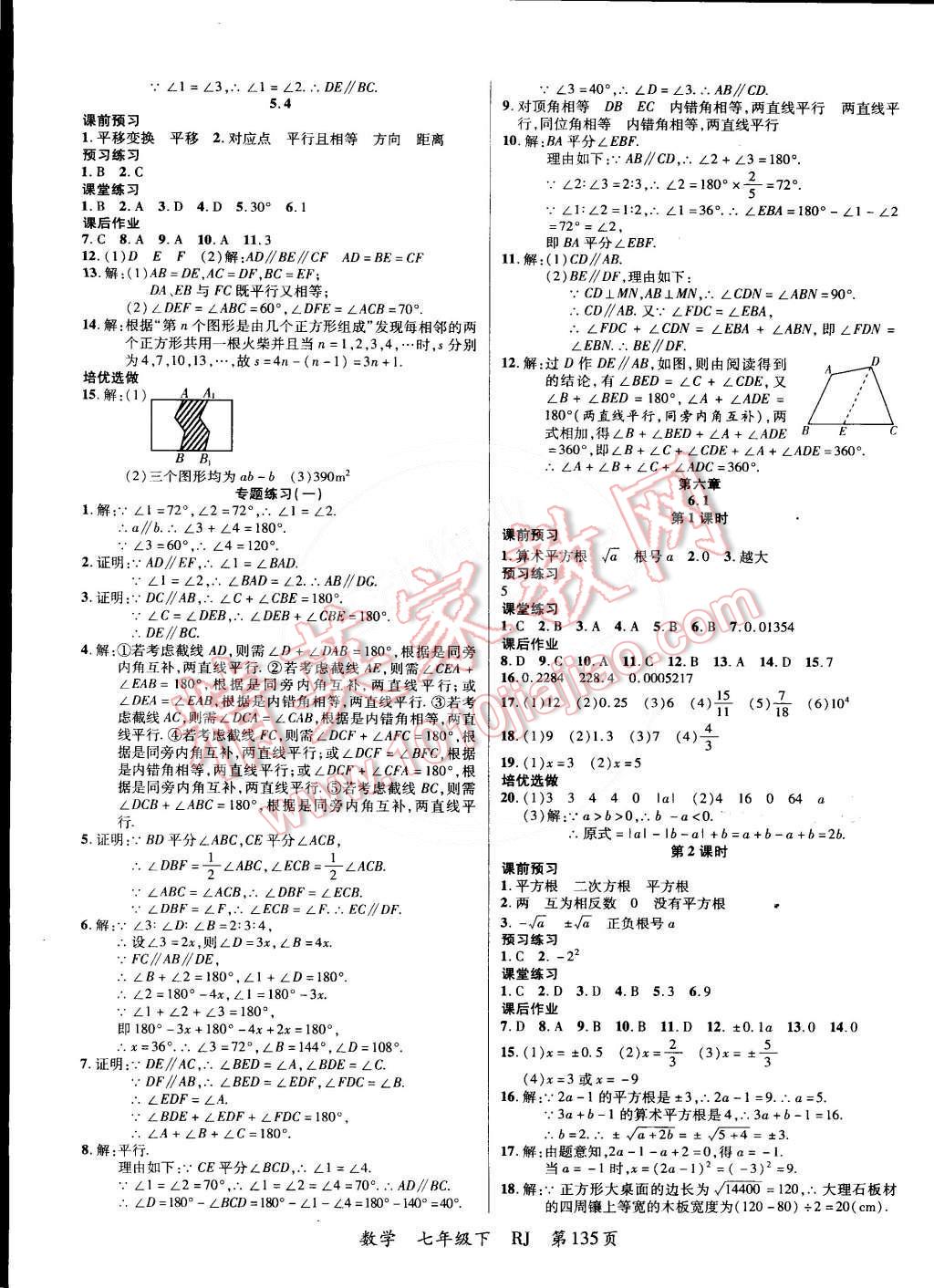 2015年一線課堂導(dǎo)學(xué)案七年級數(shù)學(xué)下冊人教版 第3頁