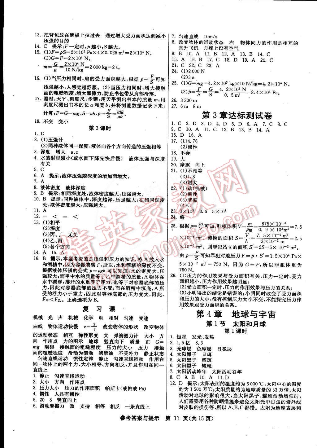 2015年課時訓練七年級科學下冊浙教版 第11頁