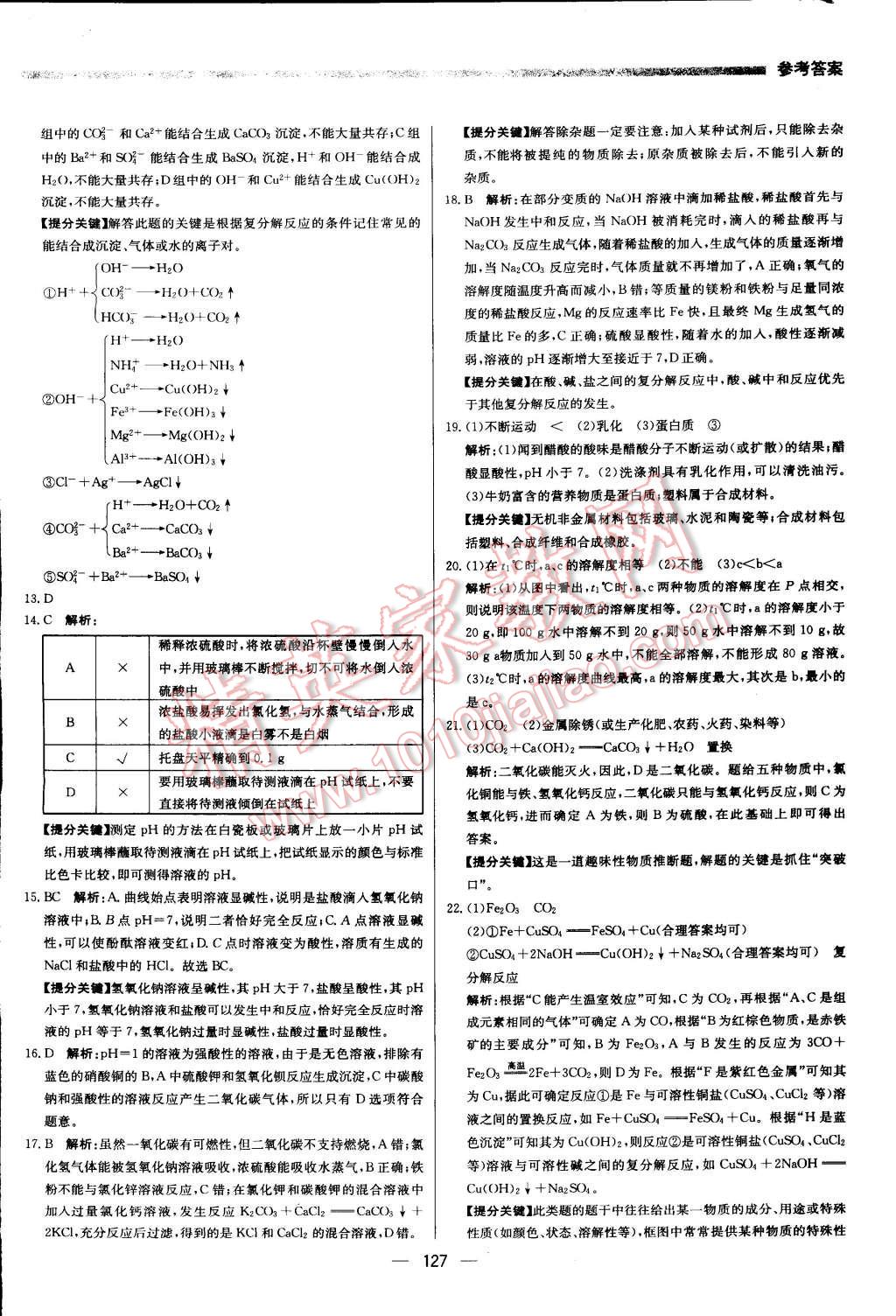 2016年提分教练九年级化学下册人教版 第33页