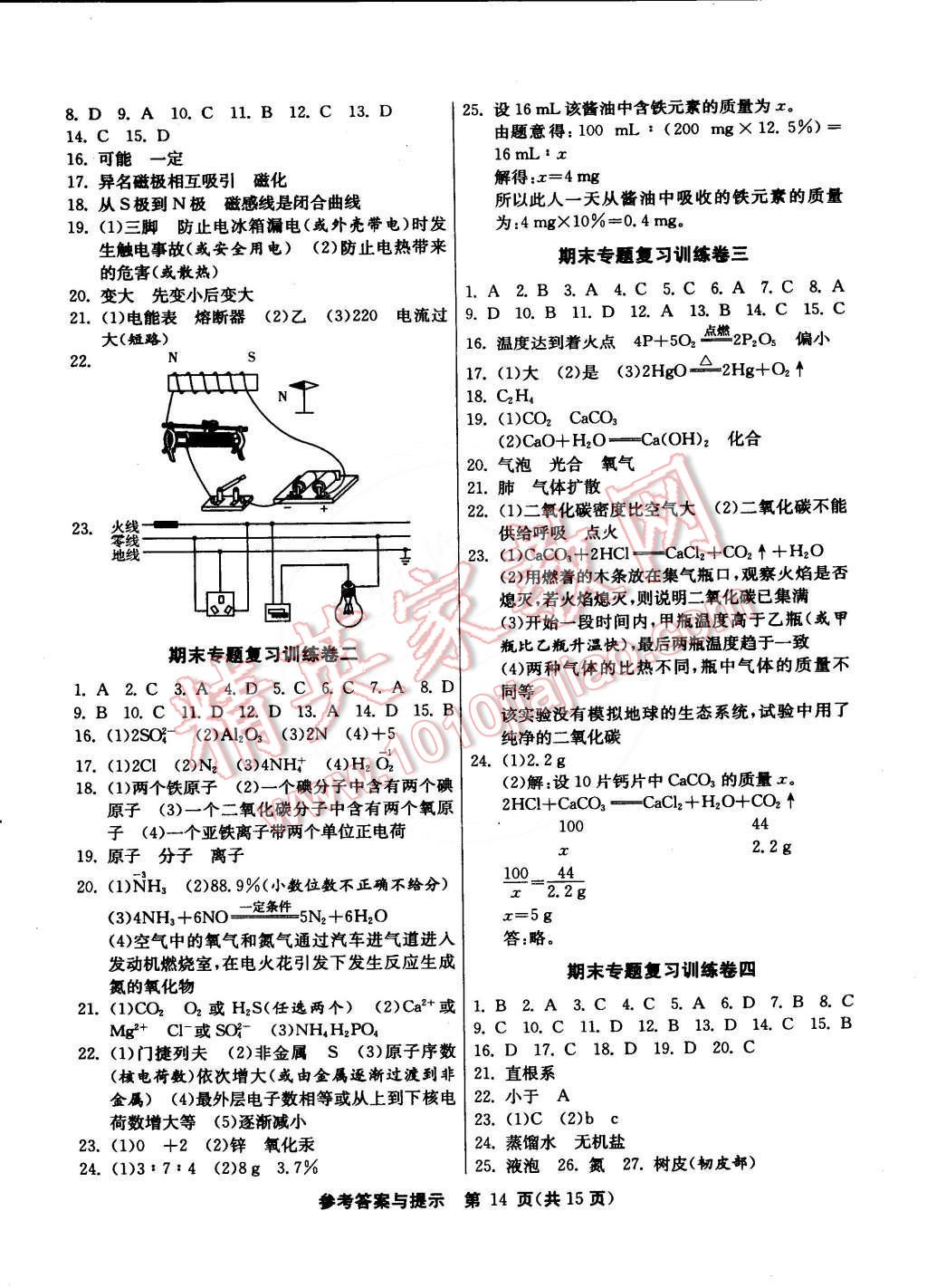 2015年課時訓練八年級科學下冊浙教版 第14頁