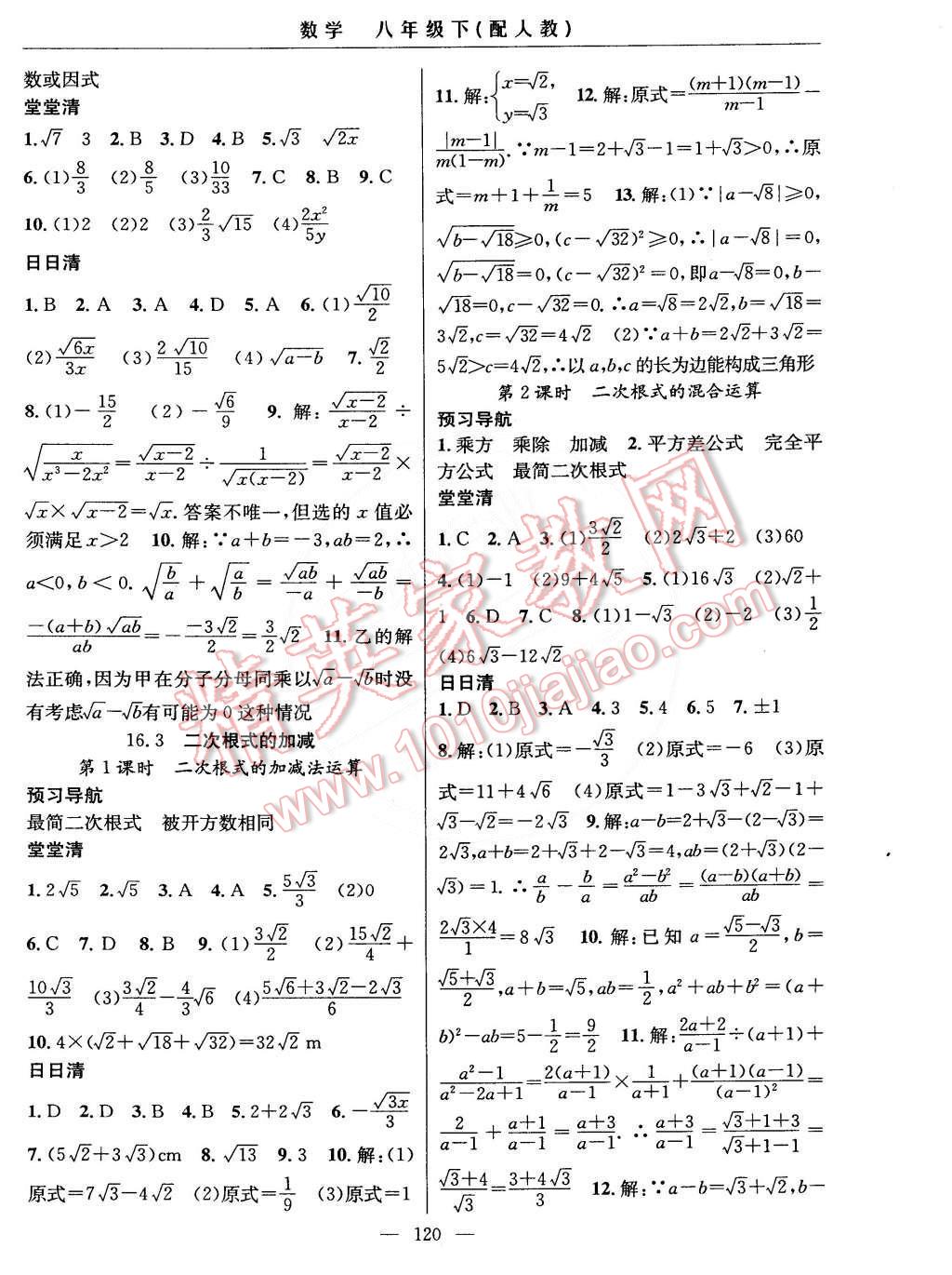 2015年四清導航八年級數學下冊人教版 第2頁