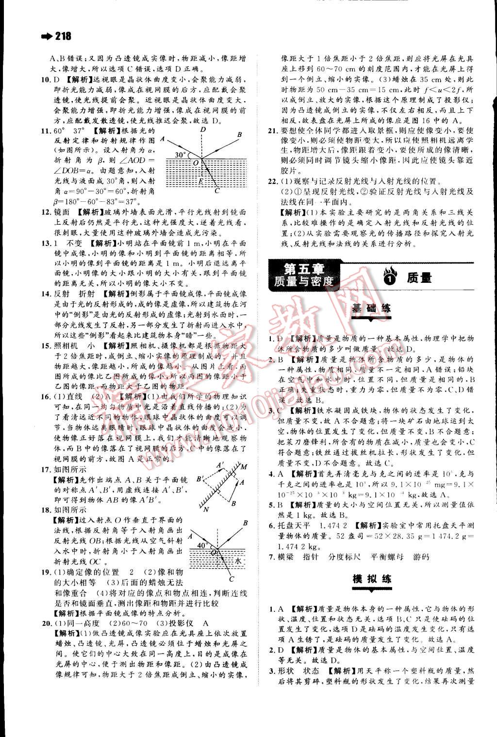 2015年一本八年級(jí)物理下冊(cè)滬科版 第19頁