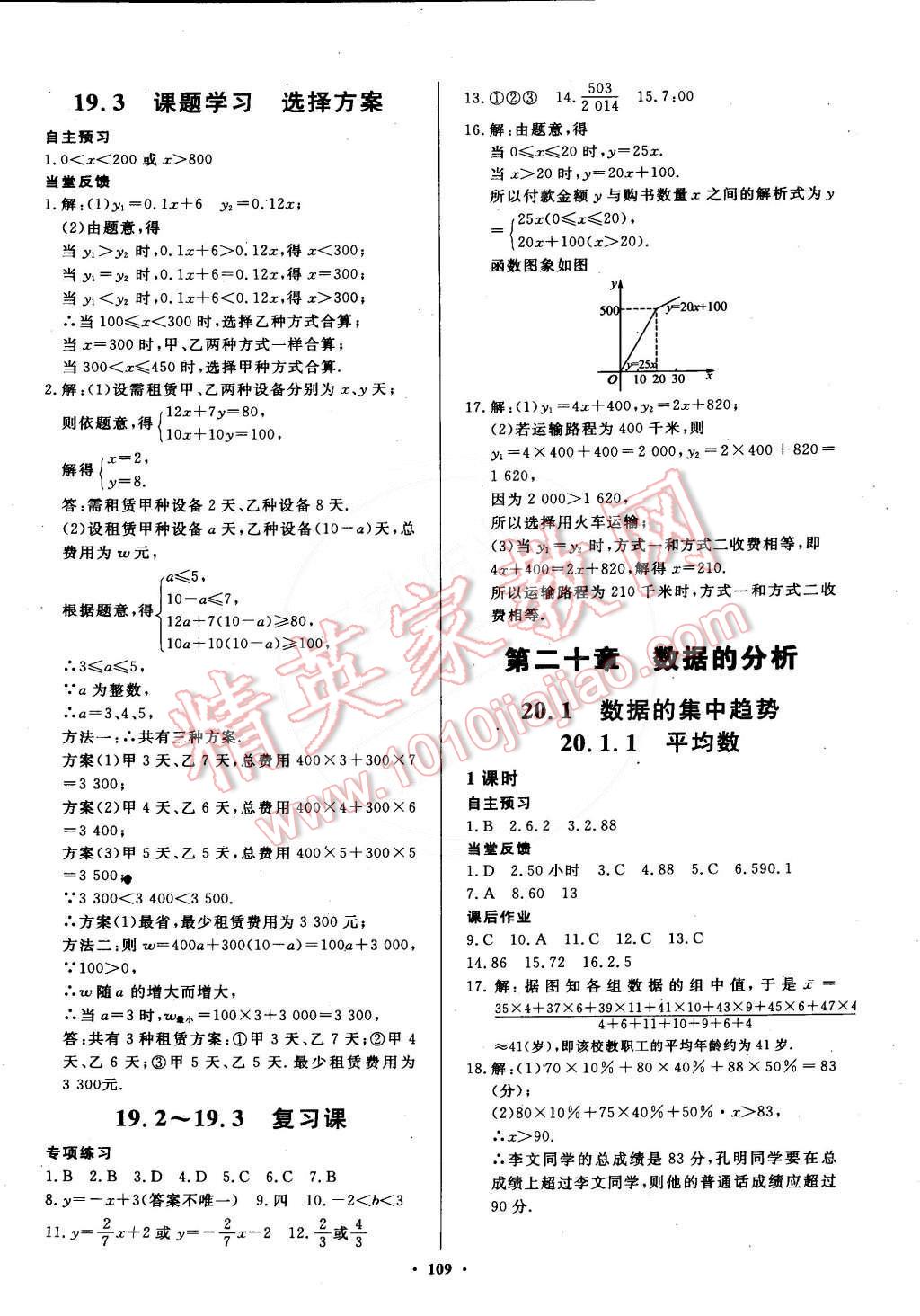 2015年名師三導(dǎo)學(xué)練考八年級數(shù)學(xué)下冊人教版 第13頁