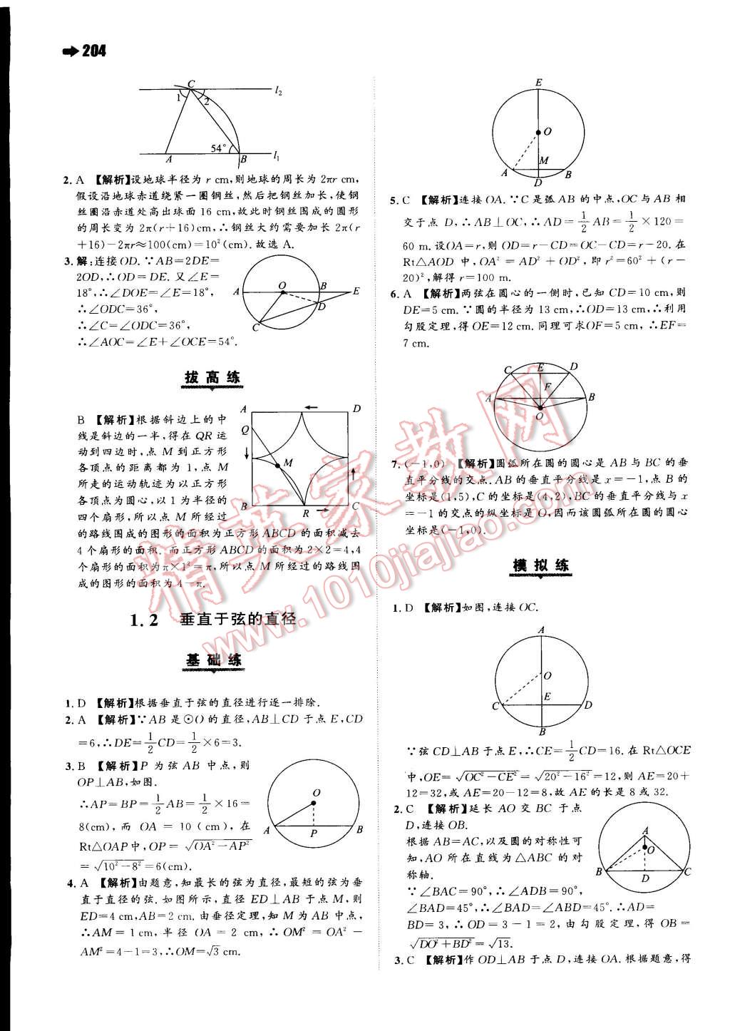 2014年一本九年級數(shù)學(xué)全一冊人教版 第29頁