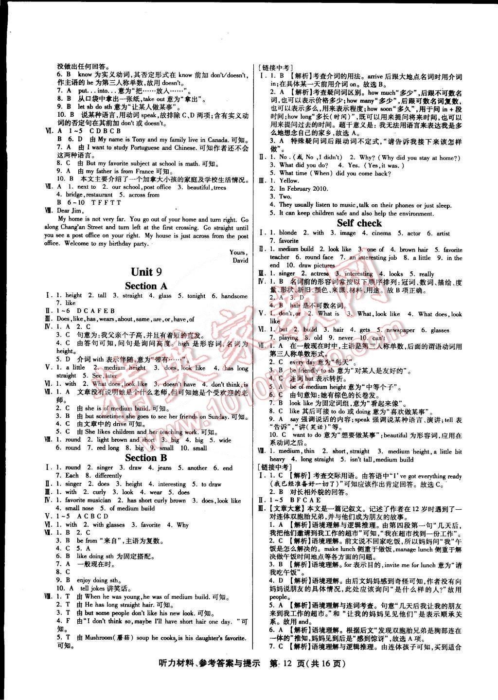 2015年課時訓練七年級英語下冊人教新目標版 第11頁