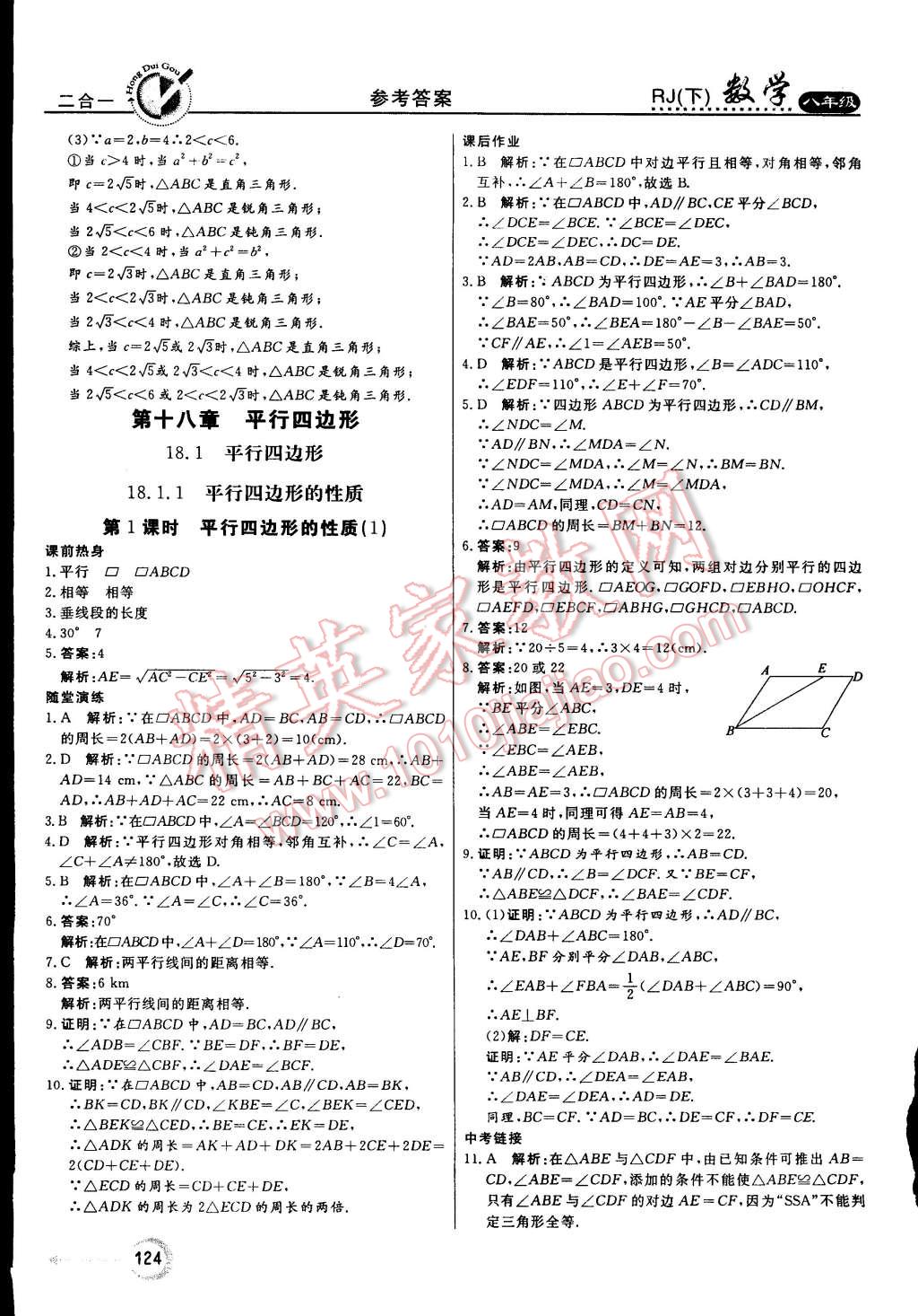 2015年紅對勾45分鐘作業(yè)與單元評估八年級數(shù)學(xué)下冊人教版 第12頁