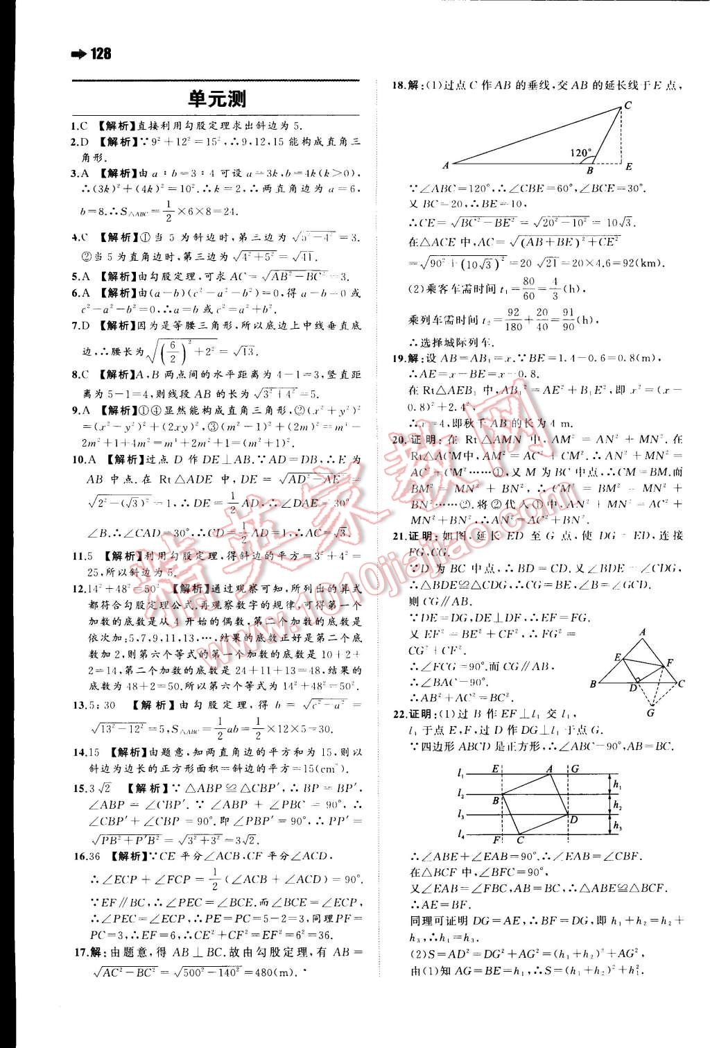 2015年一本八年級數(shù)學(xué)下冊人教版 第7頁