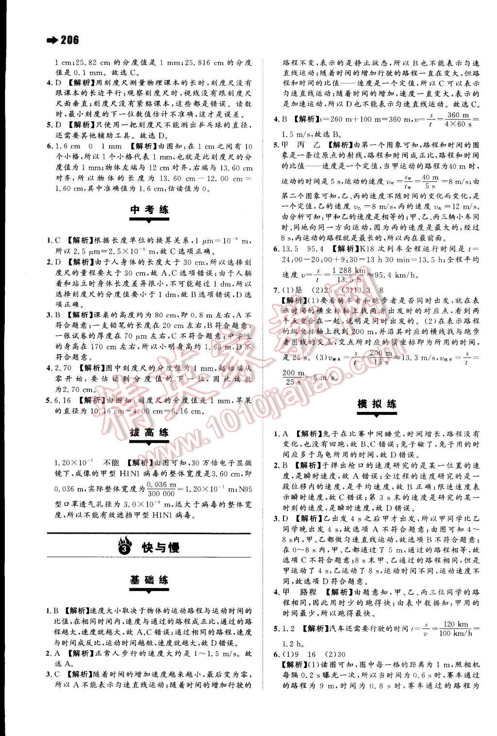 2015年一本八年級(jí)物理下冊(cè)滬科版 第5頁