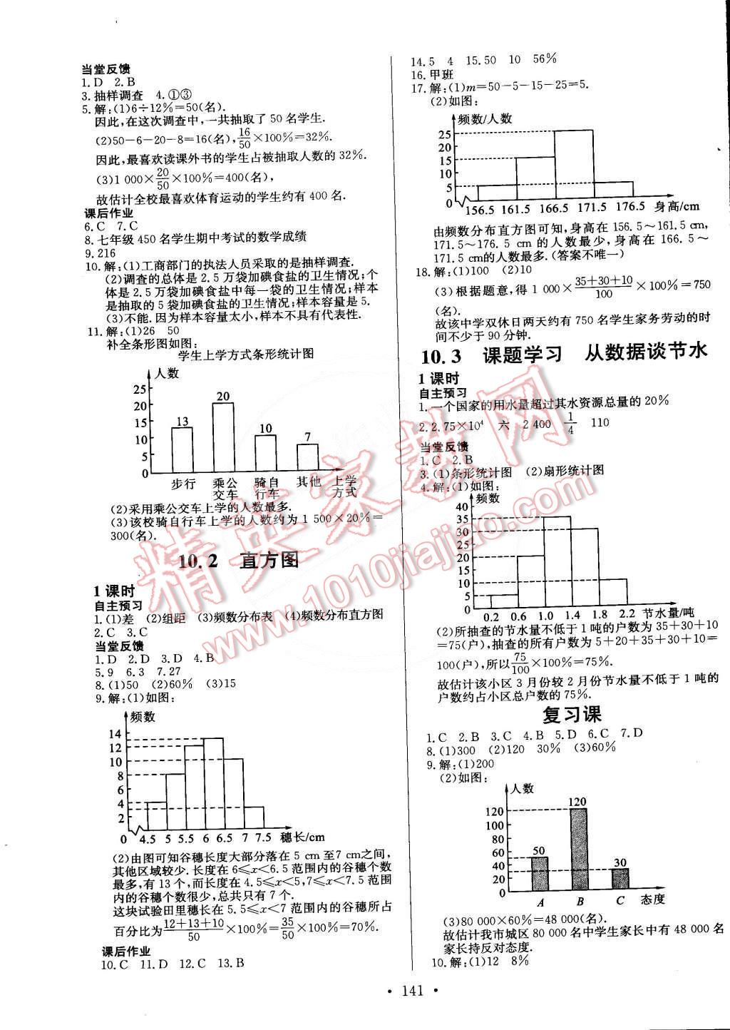 2015年名師三導(dǎo)學(xué)練考七年級數(shù)學(xué)下冊人教版 第17頁