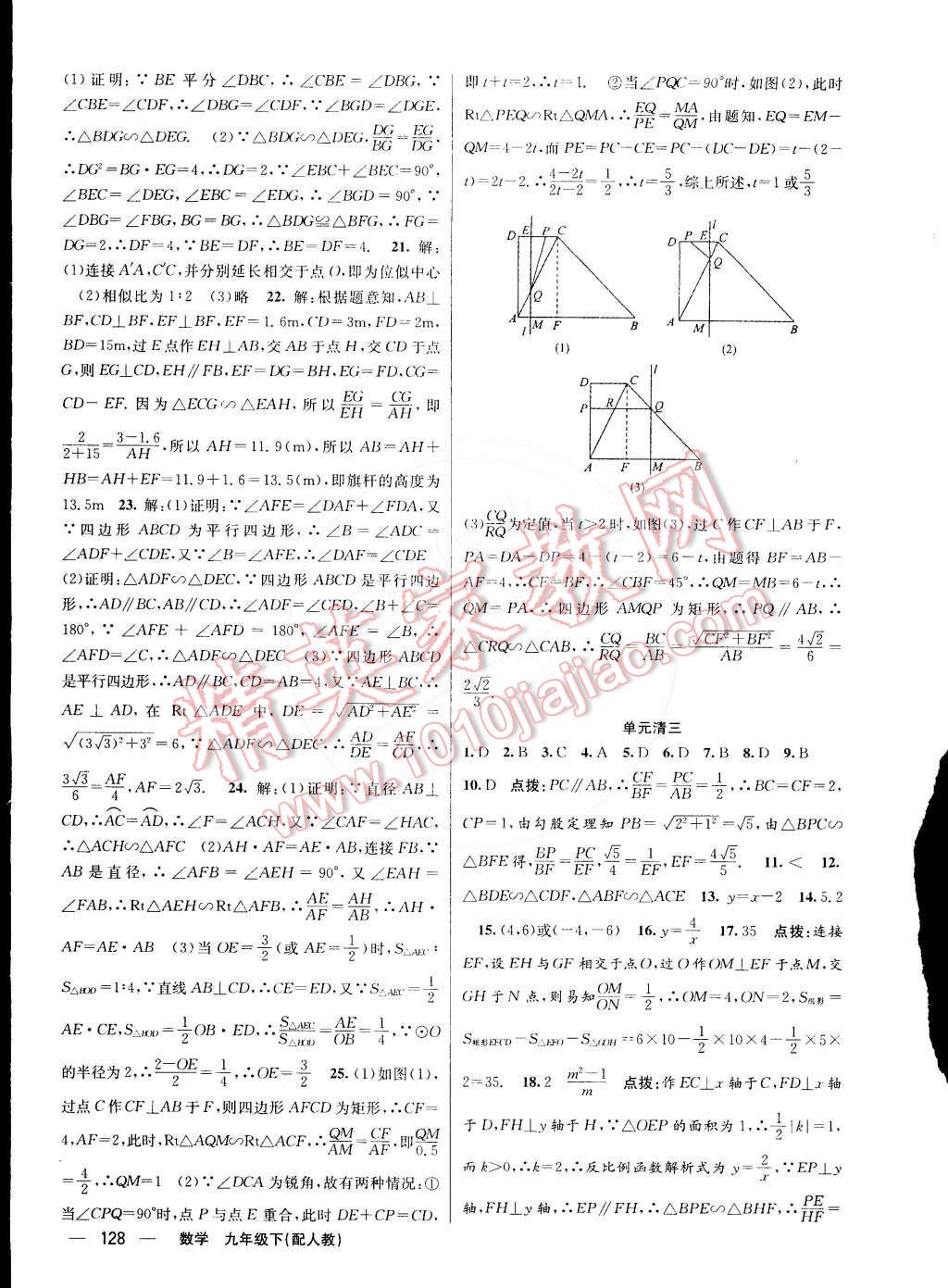 2015年四清导航九年级数学下册人教版 第20页