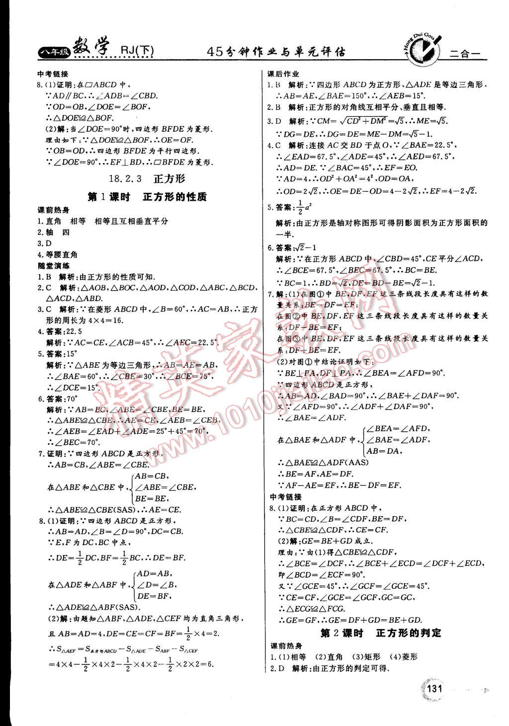 2015年紅對勾45分鐘作業(yè)與單元評估八年級數(shù)學下冊人教版 第19頁