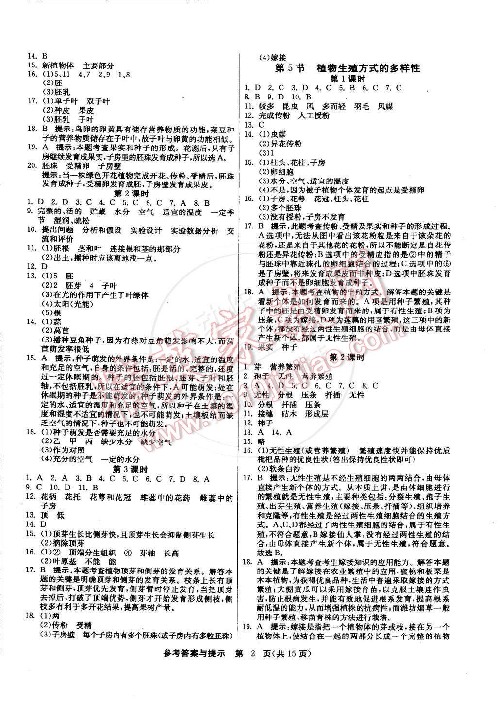 2015年課時訓(xùn)練七年級科學(xué)下冊浙教版 第2頁