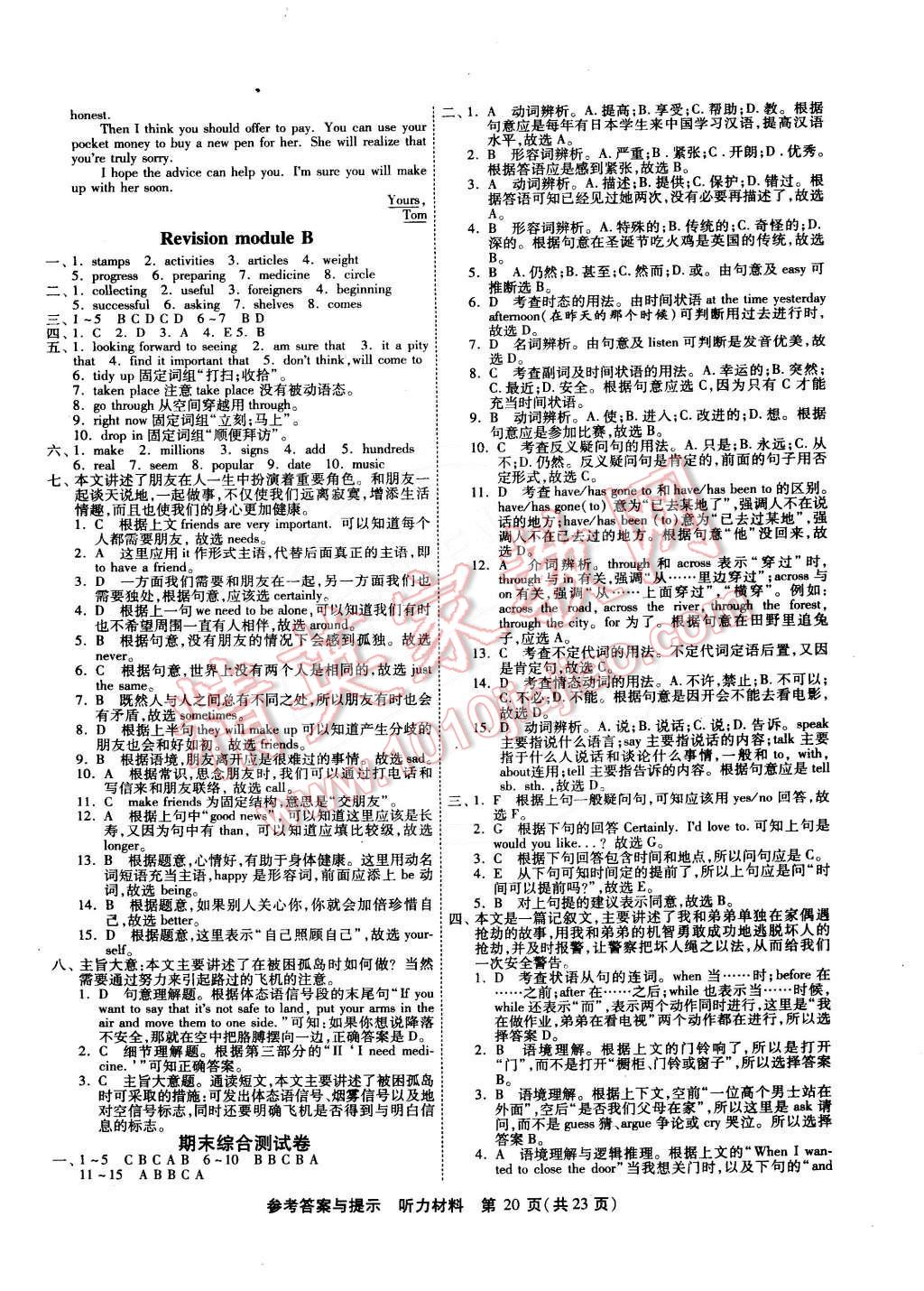 2015年課時(shí)訓(xùn)練八年級英語下冊外研版 第20頁