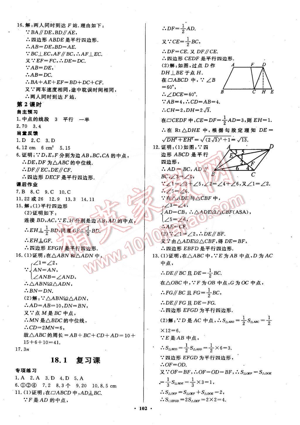 2015年名師三導(dǎo)學(xué)練考八年級(jí)數(shù)學(xué)下冊(cè)人教版 第6頁