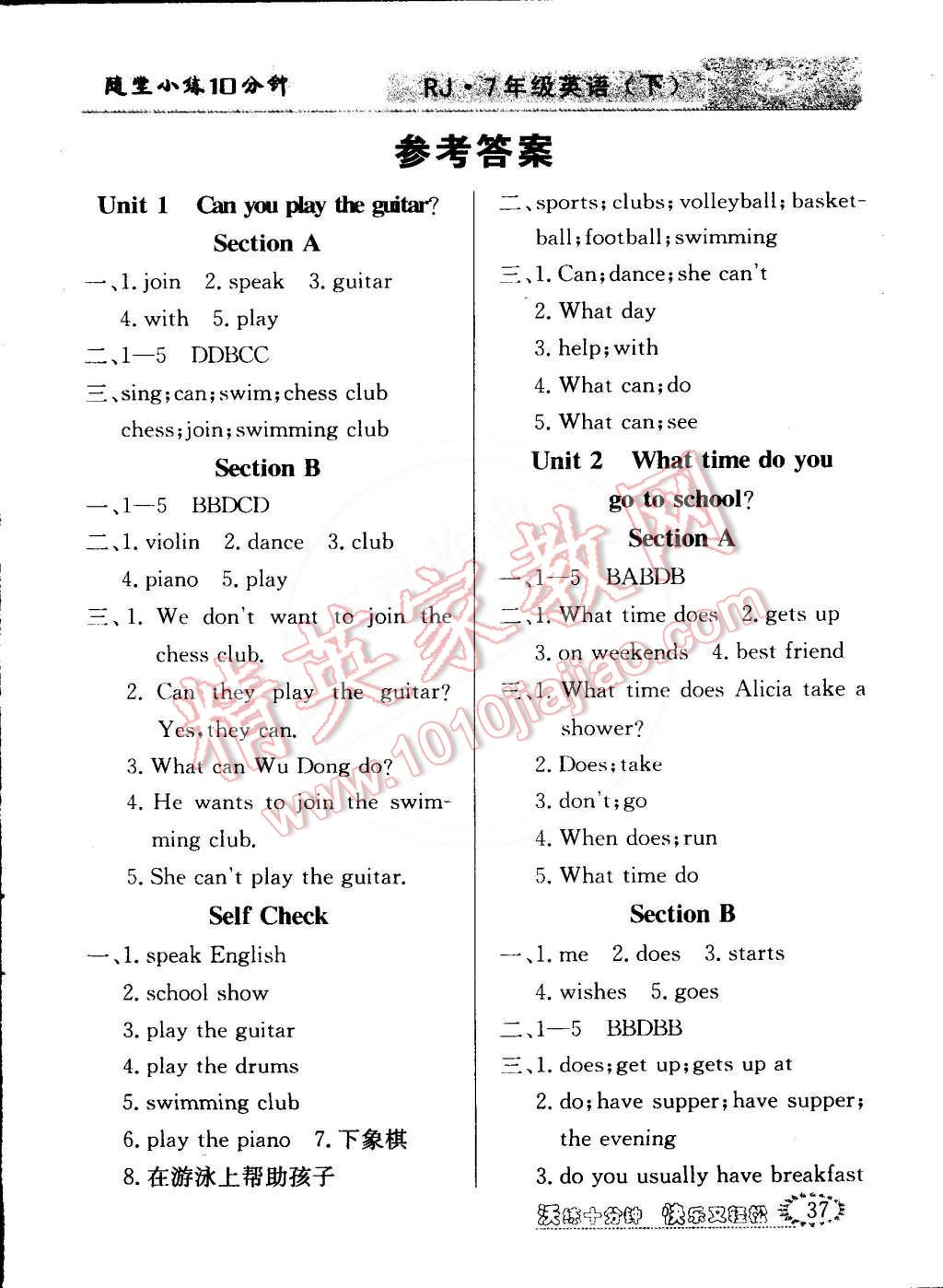 2015年教材精析精練高效通七年級(jí)英語(yǔ)下冊(cè)人教版 第17頁(yè)