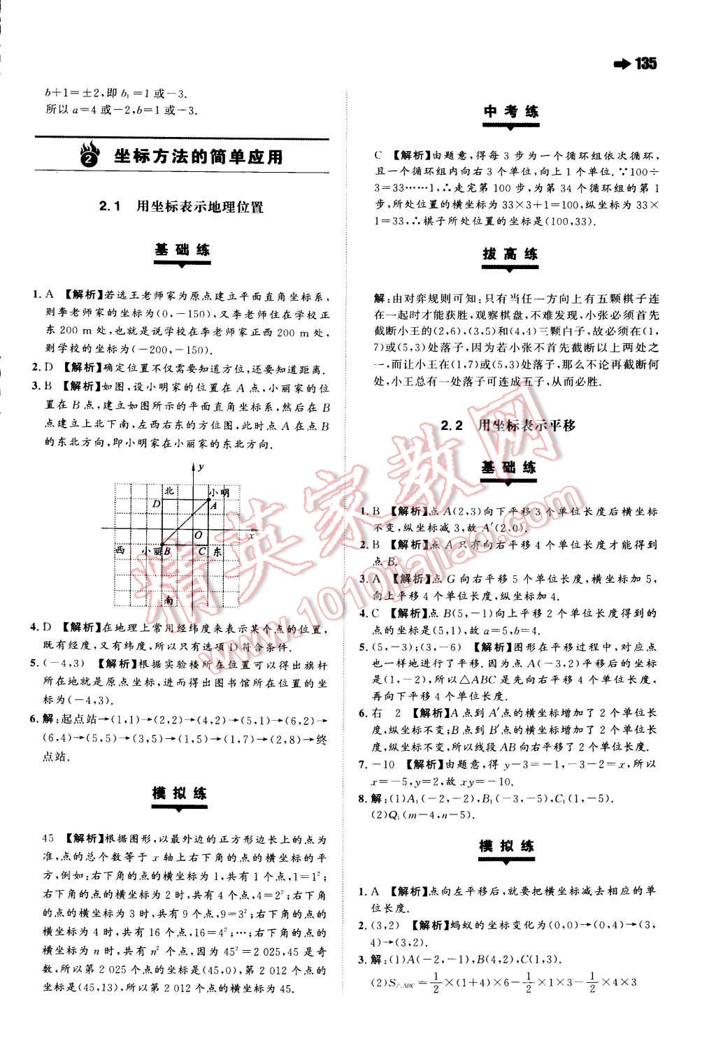 2015年一本七年級(jí)數(shù)學(xué)下冊(cè)人教版 第8頁(yè)