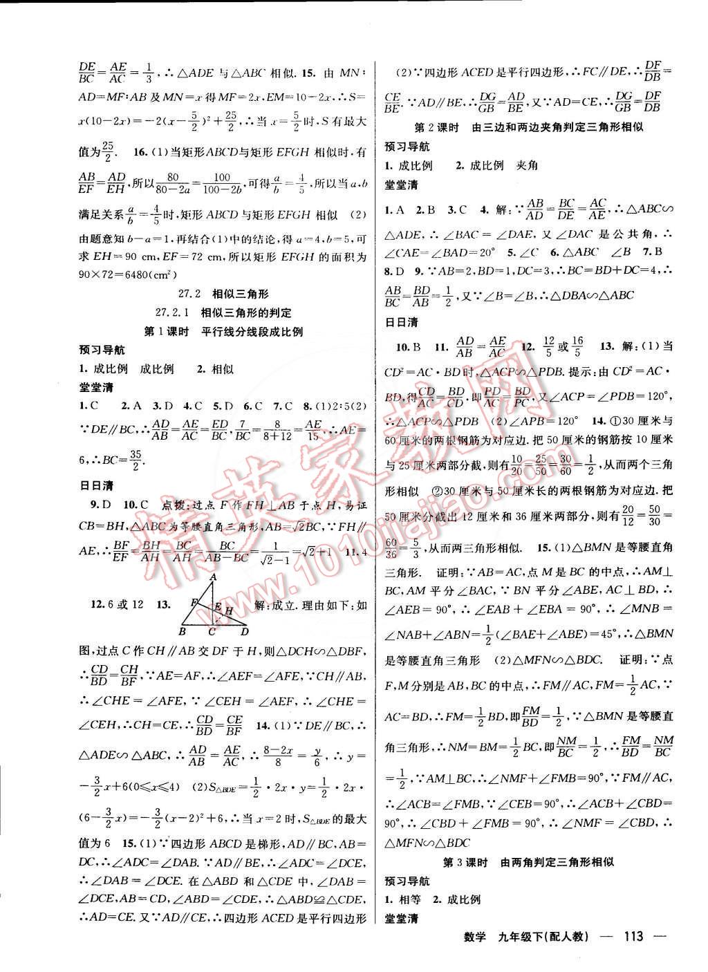 2015年四清導(dǎo)航九年級數(shù)學(xué)下冊人教版 第5頁