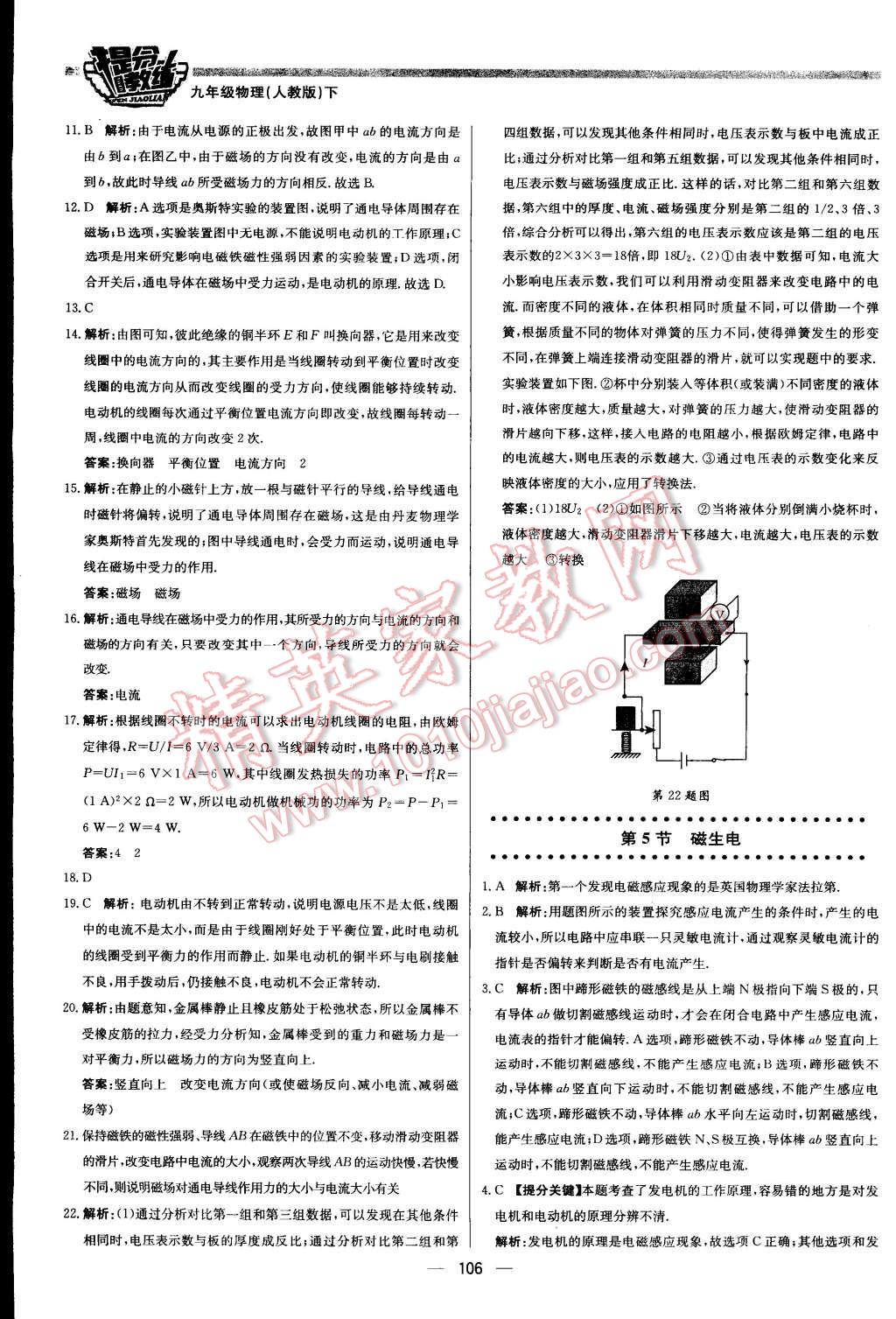 2016年提分教練九年級(jí)物理下冊(cè)人教版 第12頁(yè)