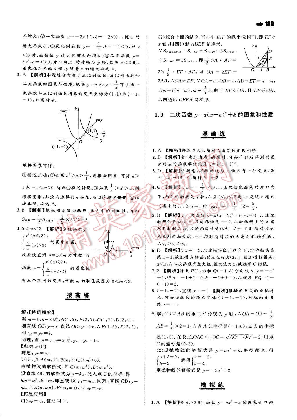 2014年一本九年级数学全一册人教版 第12页