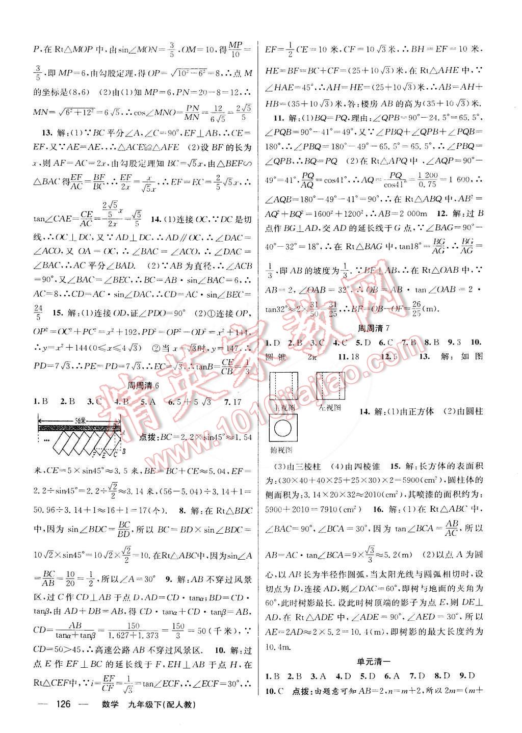 2015年四清导航九年级数学下册人教版 第18页