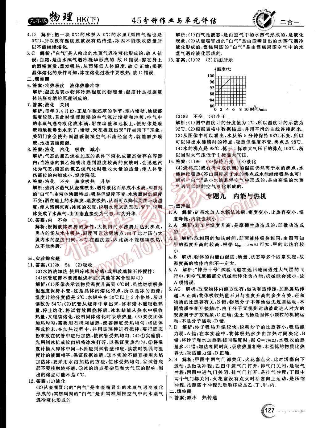 2015年红对勾45分钟作业与单元评估九年级物理下册沪科版 第19页