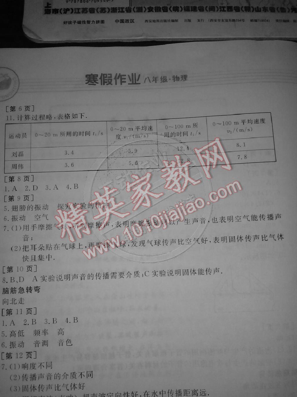 2015年寒假作业八年级物理华中科技大学出版社 第8页