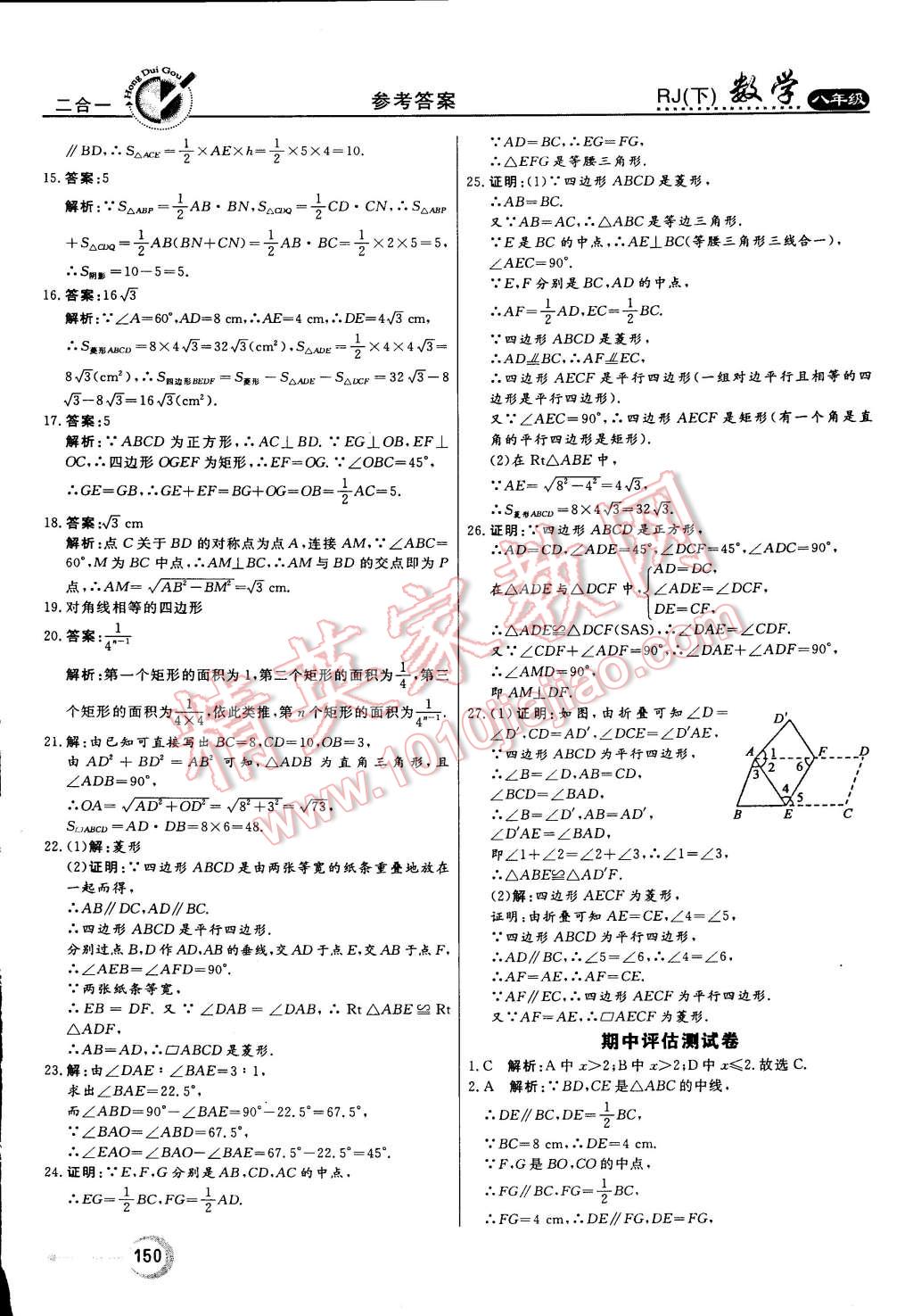 2015年紅對勾45分鐘作業(yè)與單元評估七年級數(shù)學下冊人教版 第38頁