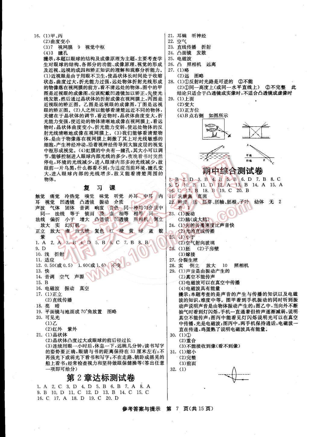 2015年課時(shí)訓(xùn)練七年級(jí)科學(xué)下冊浙教版 第7頁