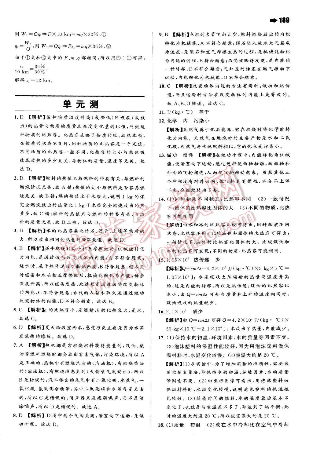 2015年一本九年級(jí)物理下冊(cè)滬科版 第12頁