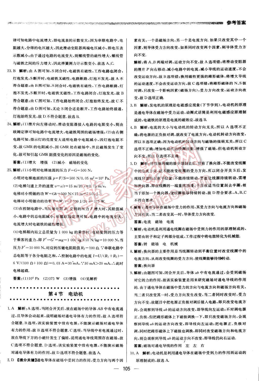 2016年提分教練九年級(jí)物理下冊(cè)人教版 第11頁