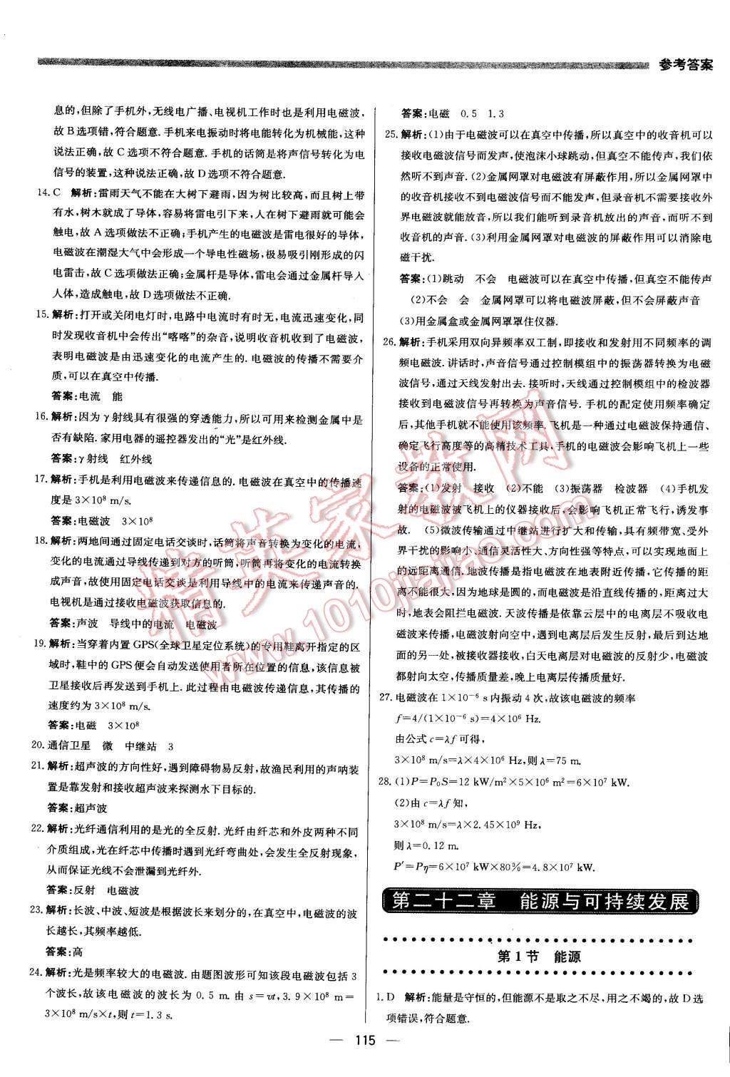 2016年提分教練九年級(jí)物理下冊(cè)人教版 第21頁(yè)