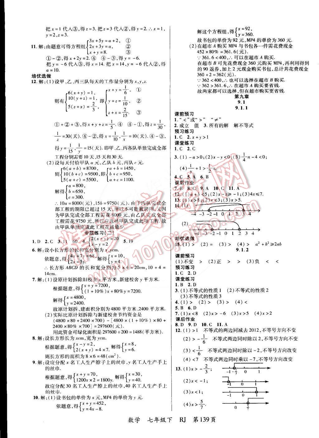 2015年一線課堂導(dǎo)學(xué)案七年級(jí)數(shù)學(xué)下冊(cè)人教版 第7頁