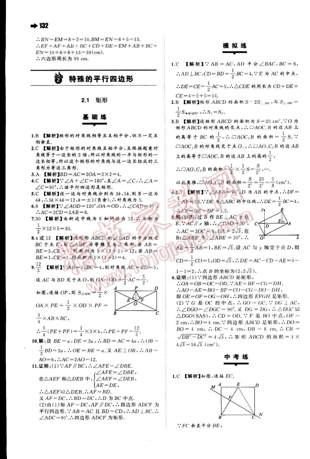 2015年一本八年级数学下册人教版 第11页